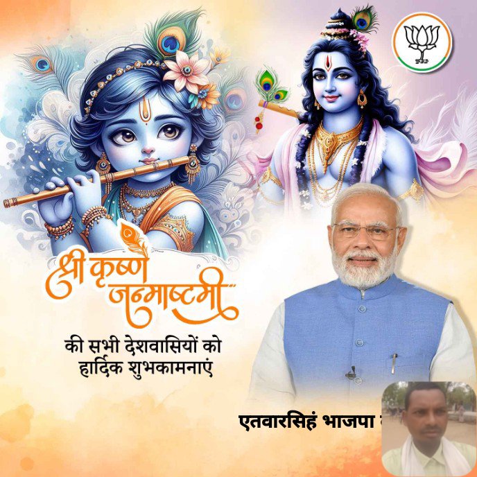 singh_atwar's tweet photo. समस्त देशवासियों को श्री कृष्ण जन्माष्टमी के पावन पर्व की हार्दिक शुभकामनाएं।

https://t.co/W3aRCN9DcK https://t.co/FXfdYTT6yN