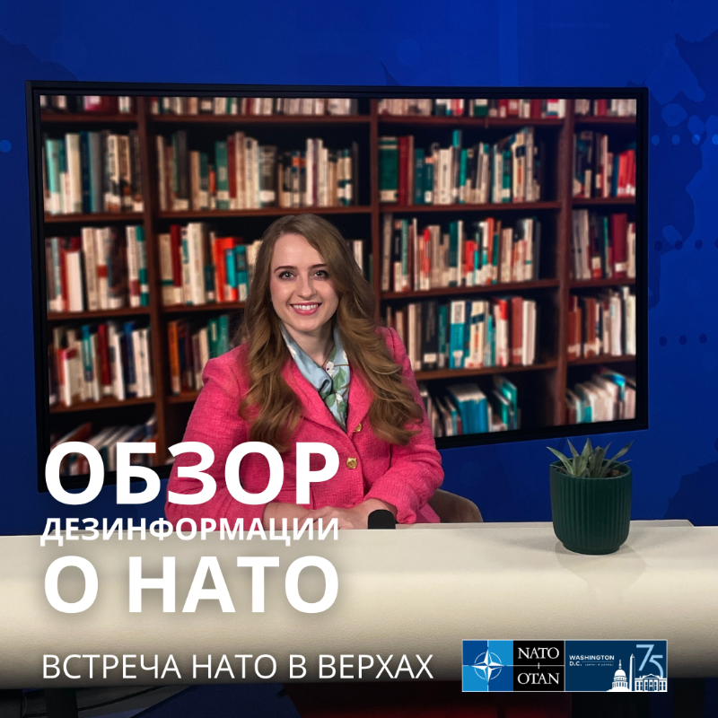 NATOpoRusski's tweet photo. На #NATOSummit в Вашингтоне были приняты важные решения по 🇺🇦 Украине, сдерживанию и обороне и др. вопросам. Но кривое зеркало российской пропаганды рисует нам прямо противоположную картину.

📽️ Давайте взглянем на ложь российской пропаганды о прошедшей встрече #НАТО в верхах!