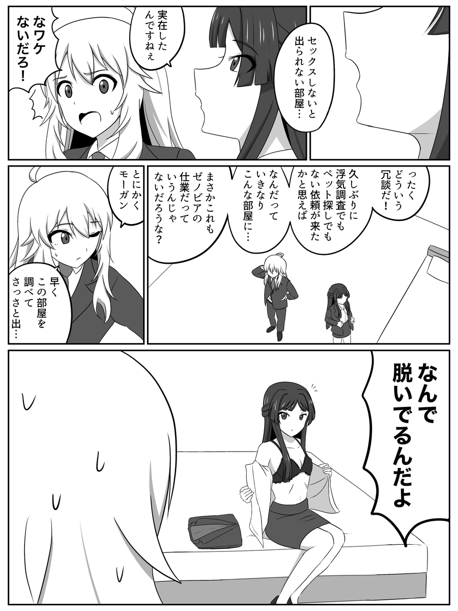 例の部屋に閉じ込められたスタモガ (1/1) 
