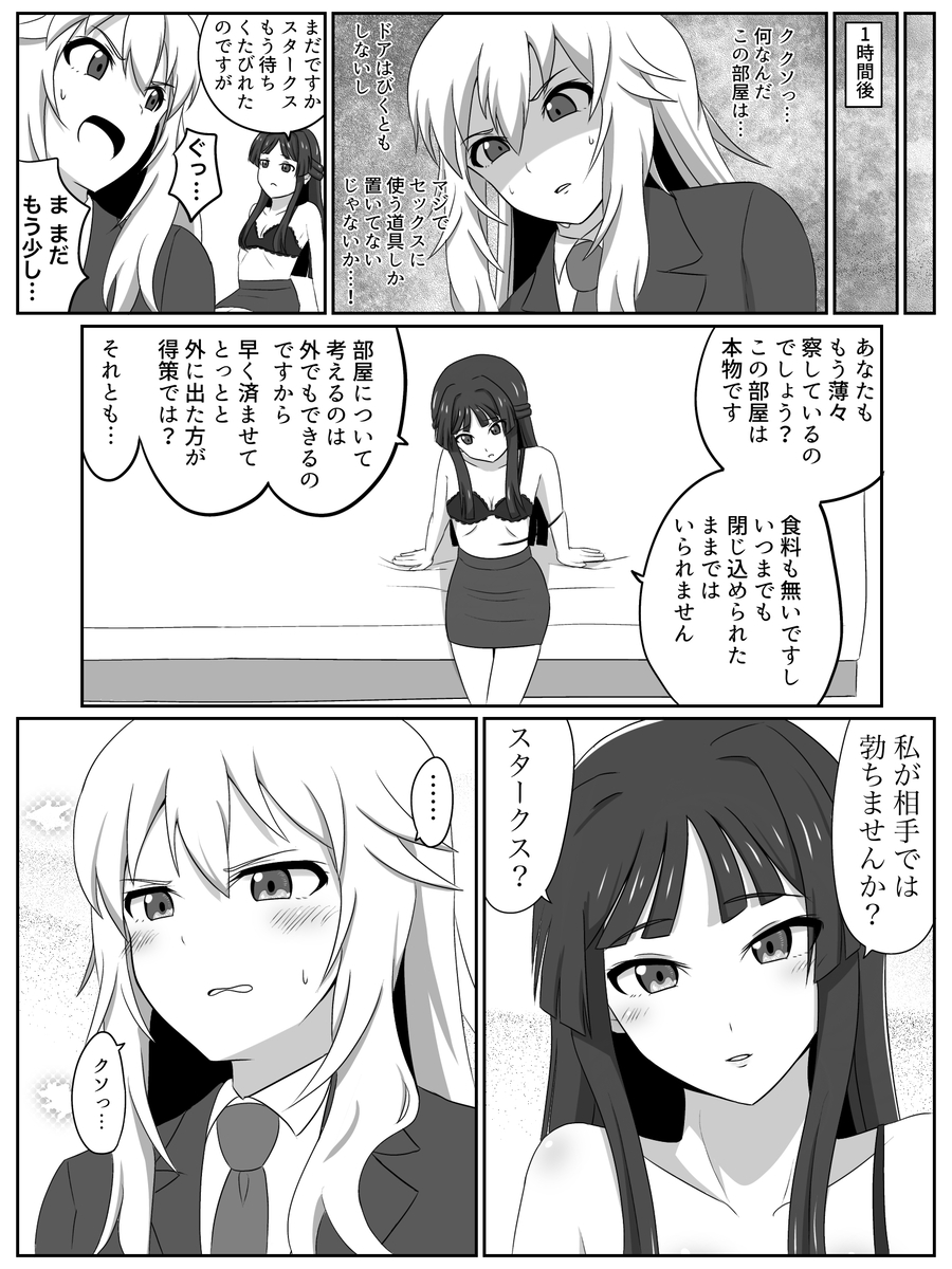 例の部屋に閉じ込められたスタモガ (1/1) 