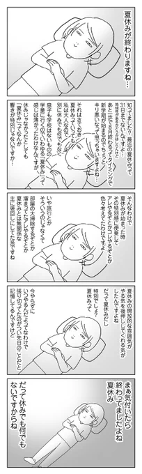 私と夏休み