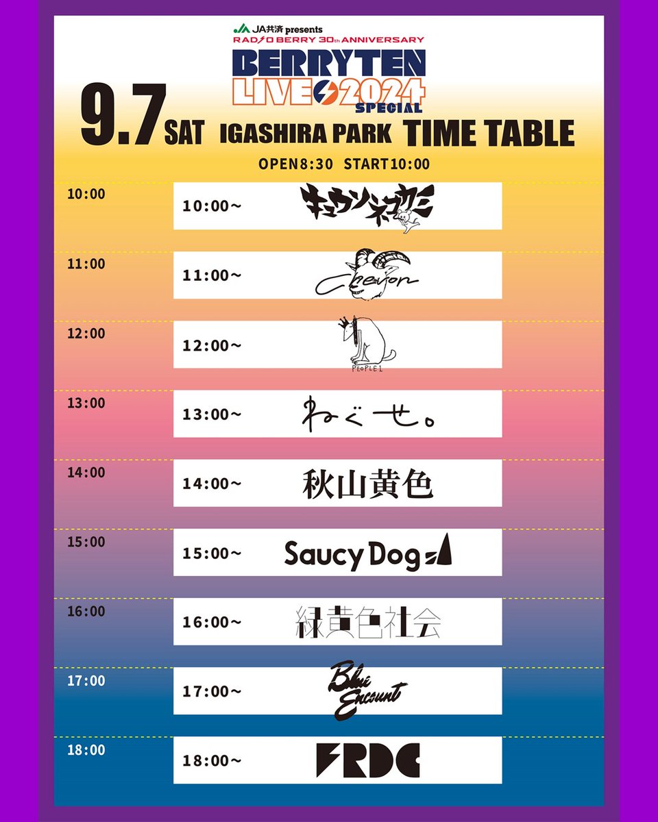 野外】#ベリテン /／ 📢 開催まであと2週間！ ＼ 9/7(土)・8(日