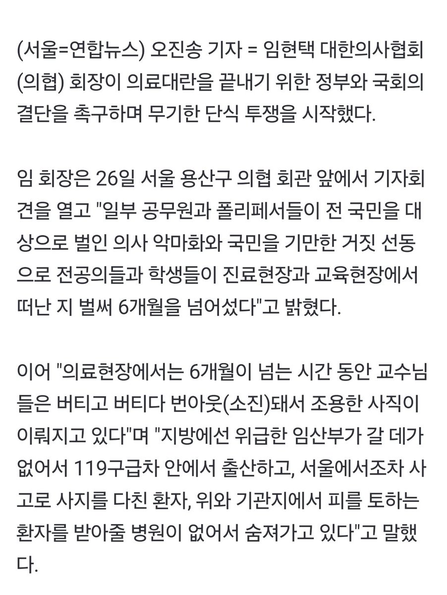 gonow8282's tweet photo. 임현택 대한의사협회 회장
의료대란 끝내기 위한 무기한 단식투쟁 시작. https://t.co/V8ylOQVVFH