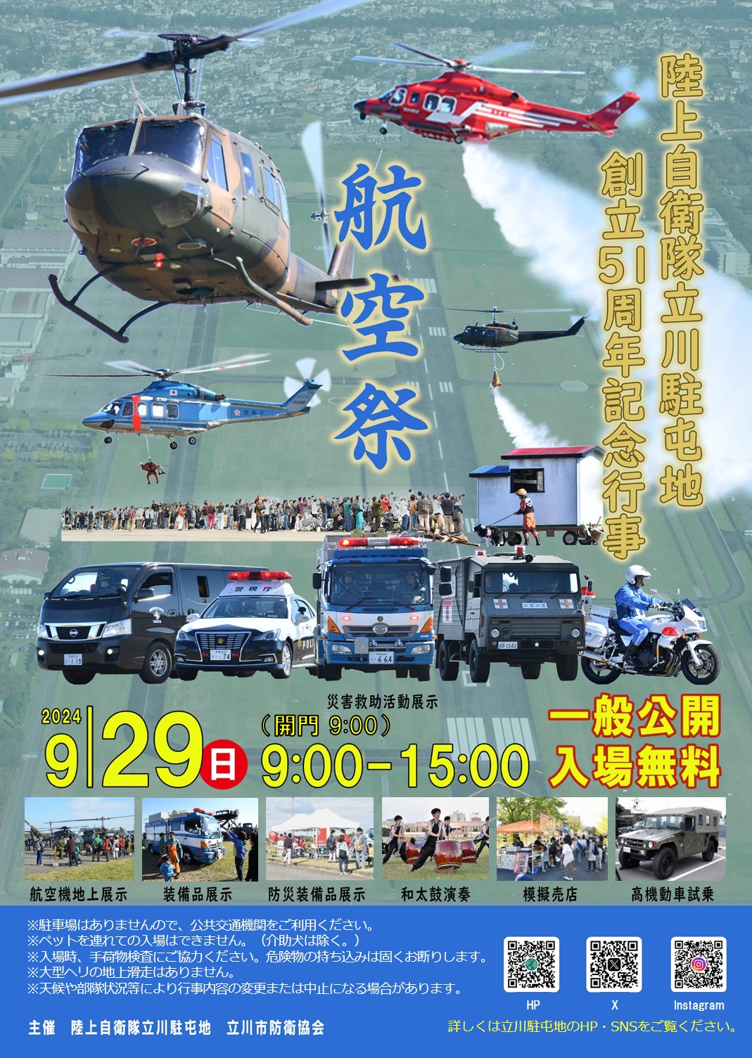 海上自衛隊B2 陸上自衛隊立川駐屯地B2　第32普通科連隊A2ポスター3枚組 海上自衛隊B2 陸上自衛隊立川駐屯地B2 第32普通科連隊A2ポスター
