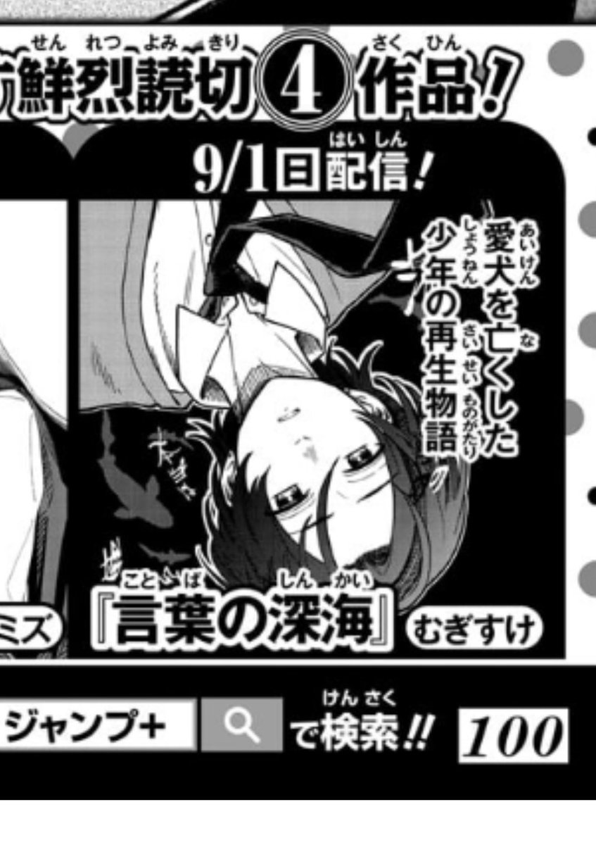 次の日曜日(9/1)に、ジャンプ＋様で読切が配信になります。読んでいただけたら嬉しいです。日付近くなったら改めてお知らせします！