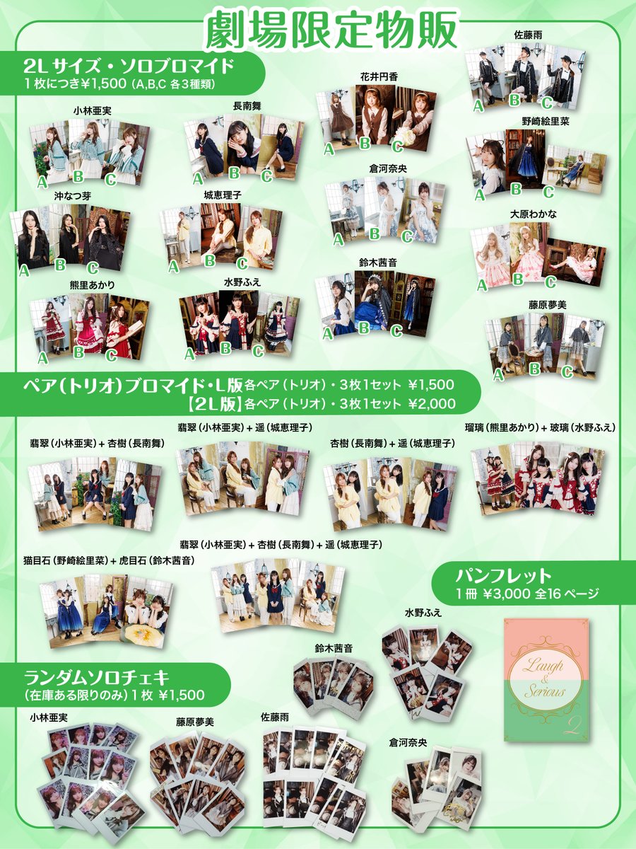 eclair_theater's tweet photo. 『Laugh＆Serious・2』 
配信+オンライン物販【今週水曜日】まで
千秋楽公演 https://t.co/25B5DraNSN
物販ご案内
https://t.co/O45bUoaWNQ
出演 小林亜実、長南舞、沖なつ芽、城恵理子、熊里あかり、水野ふえ、鈴木茜音、佐藤雨、倉河奈央、藤原夢美、野崎絵里菜、花井円香、大原わかな https://t.co/Mjs0LdcE1i