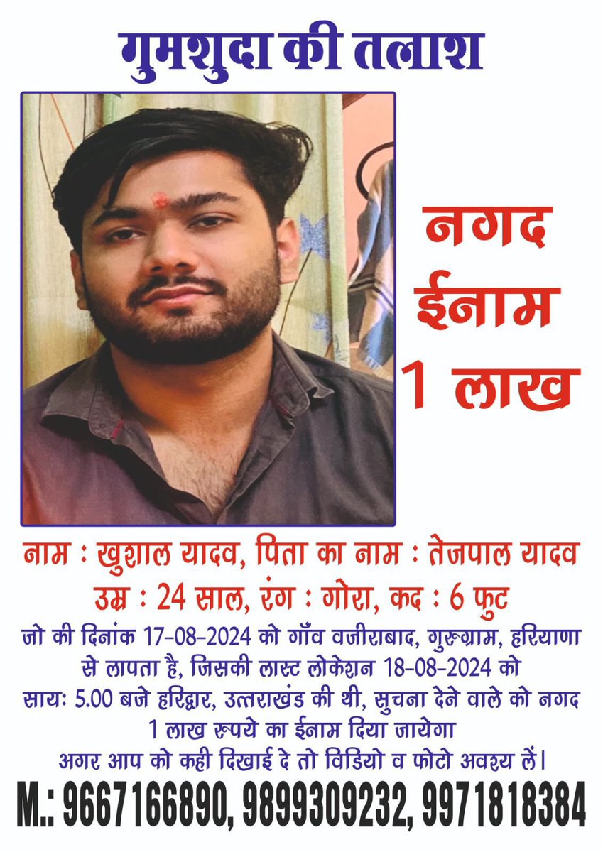 jaichhimwal's tweet photo. @SonuSood Sir My Friend is missing since 17 Aug.(Last seen in Haridwar Uttarakhand). We have also Filed a FIR on 18th of Aug. But haven’t got any lead yet. If you could help us in any way it will be very helpful. https://t.co/dxvV51L5RZ