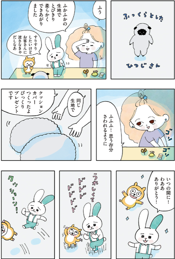 ちくちくしない布団 ちくちくしない言葉(1/3)#もぐの夜 #漫画が読めるハッシュタグ 
