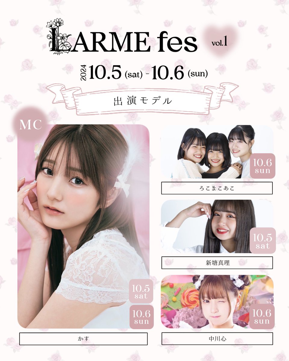 LARME fes出演者第二弾発表🫶会場では特典会やグッズも♡衣装はすべて