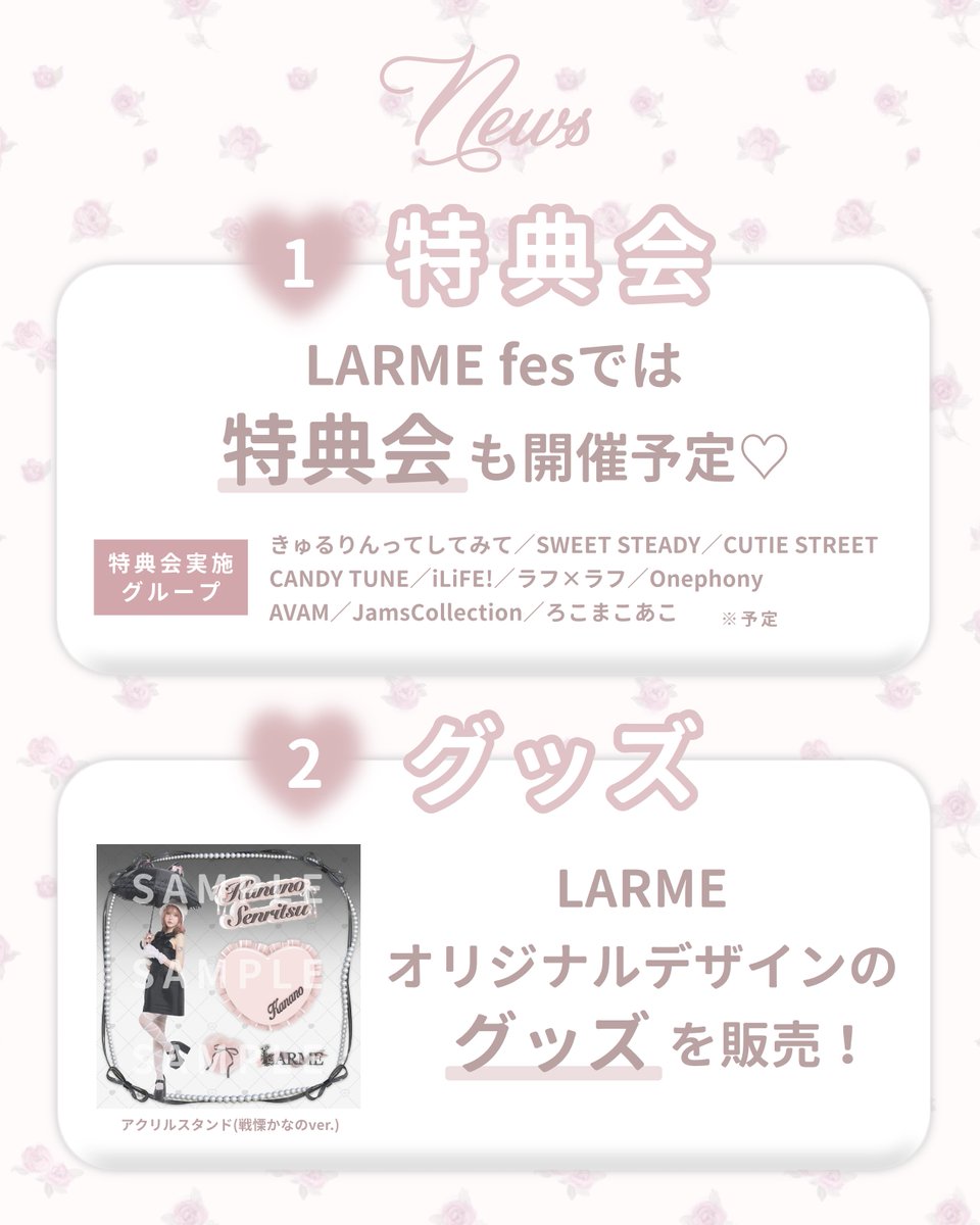 LARME fes出演者第二弾発表🫶会場では特典会やグッズも♡衣装はすべて