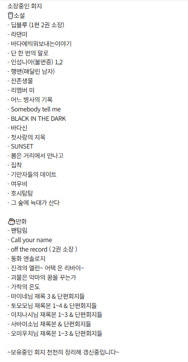 에레리 에렌리바 소설&amp;만화 회지 구합니다
만화회지는 일본어든 한국어든 어느쪽이든 좋습니다! 

일서는 소장해둔게 많아 구매를 하지 못할 수 있습니다 그래도 부담 없이 찔러봐주세요!🐶 

연락은 바이오에 있는 오픈채팅으로 부탁드릴게요😳