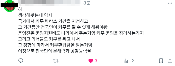 Timeline_Altar's tweet photo. 국가에서 커무 바캉스 기간을 지정하고 그 기간동안 전국민이 ��무를 뛸 수 잇게 해줘야함 https://t.co/hehl2rgAdF