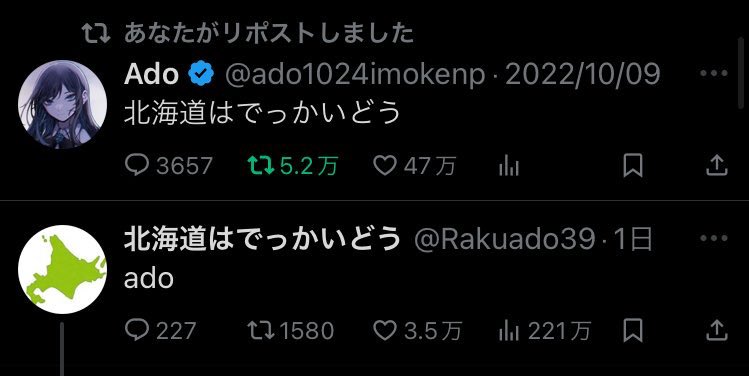 Rakuado39's tweet photo. 多分Adoさんが「北海道はでっかいどう」って言ったら5万いいねはつく

の対義語 https://t.co/K53pauqZve