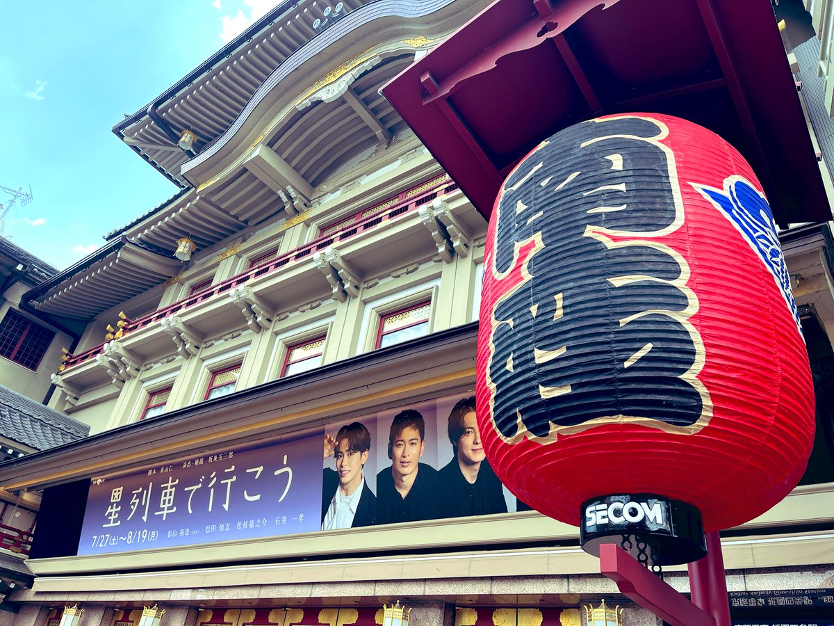 hr_2611's tweet photo. 完走おめでとう🌌🚂
ステージのど真ん中で歌う影山くんの姿が本当にかっこよくて嬉しくて涙が出たよ〜！南座でも御園座でも座長の勇姿を観れて感無量！お疲れ様でした💐
#星列車で行こう大千穐楽 https://t.co/vpTVUk8ezO