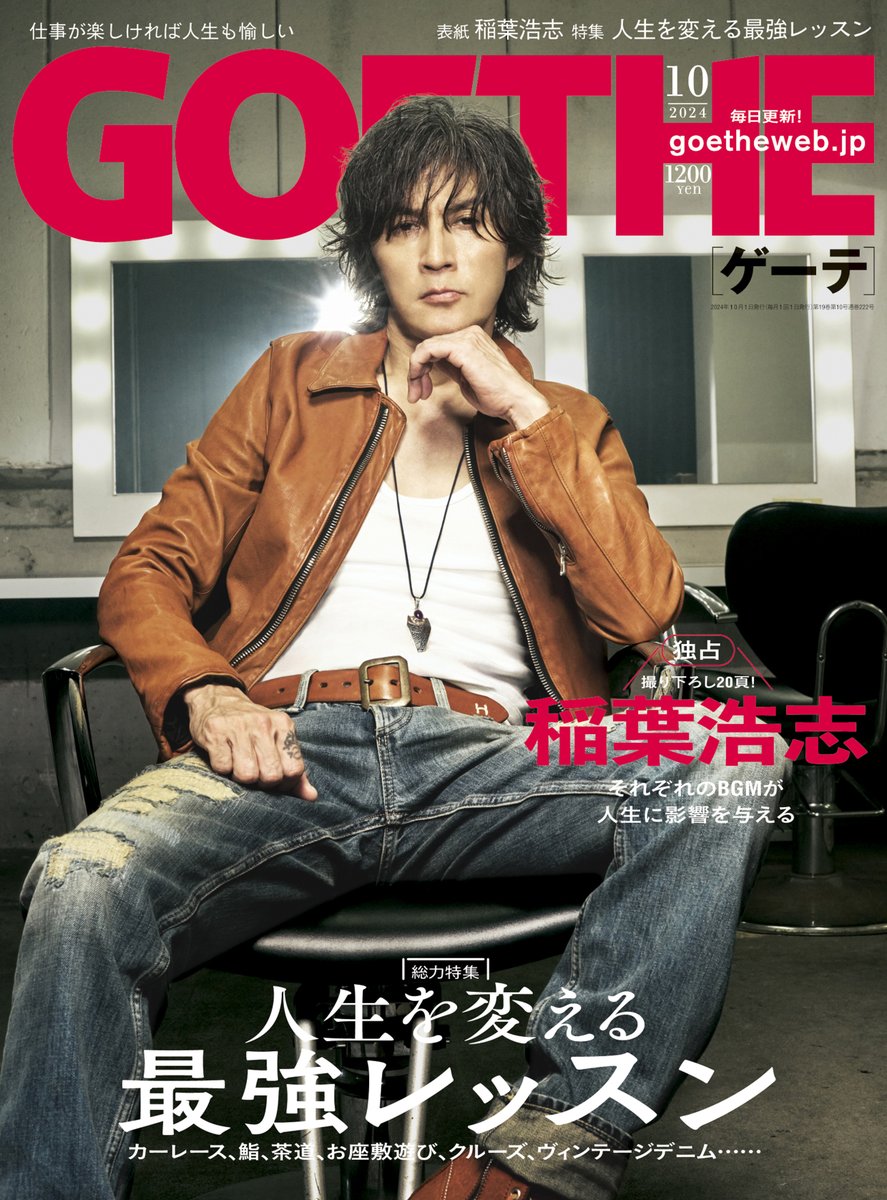 TOWER_Online's tweet photo. 稲葉浩志が登場。「GOETHE 2024年10月号」3刷重版決定

https://t.co/kNPTOzFoRf

#稲葉浩志
#Bz
#GOETHE
#タワレコオンラインニュース https://t.co/HwhpOkyZYQ