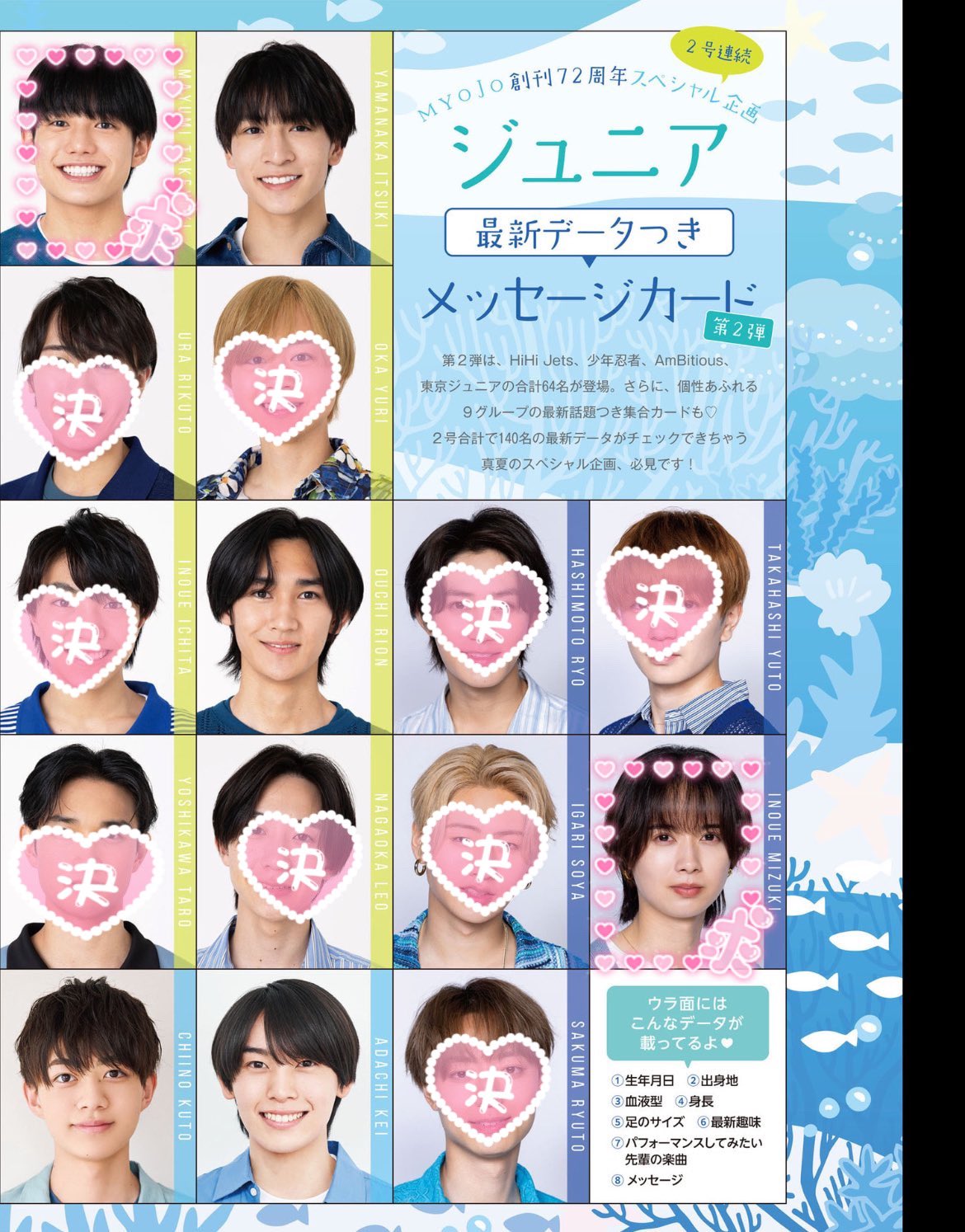 myojo ジュニア デビュー組 デタカ 2024 myojo ジュニア デビュー組 デタカ 2024 2024ジュニアデ組デタカ