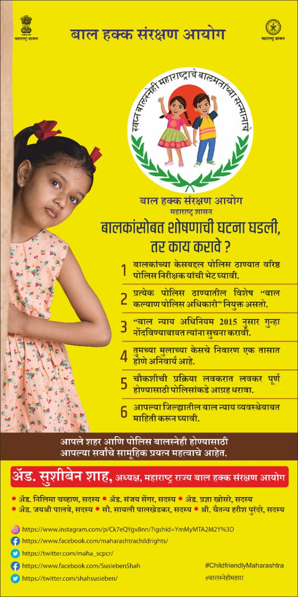 Chaitanya_INC's tweet photo. चाइल्ड लाईन १०९८....Dial करा 1098
शाळा असो अथवा  सार्वजनिक ठिकाण... कुठेही बाललैंगिक अत्याचार , छळवणूक किंवा बालकाशी संबंधित अप्रिय घटना घडली किंवा आपल्या निदर्शनास आली तर तातडीने कळवा 
@shahsusieben @MHDWCD 
@maha_scpcr @dvkesarkar https://t.co/6Eqb5ZJ5Uo