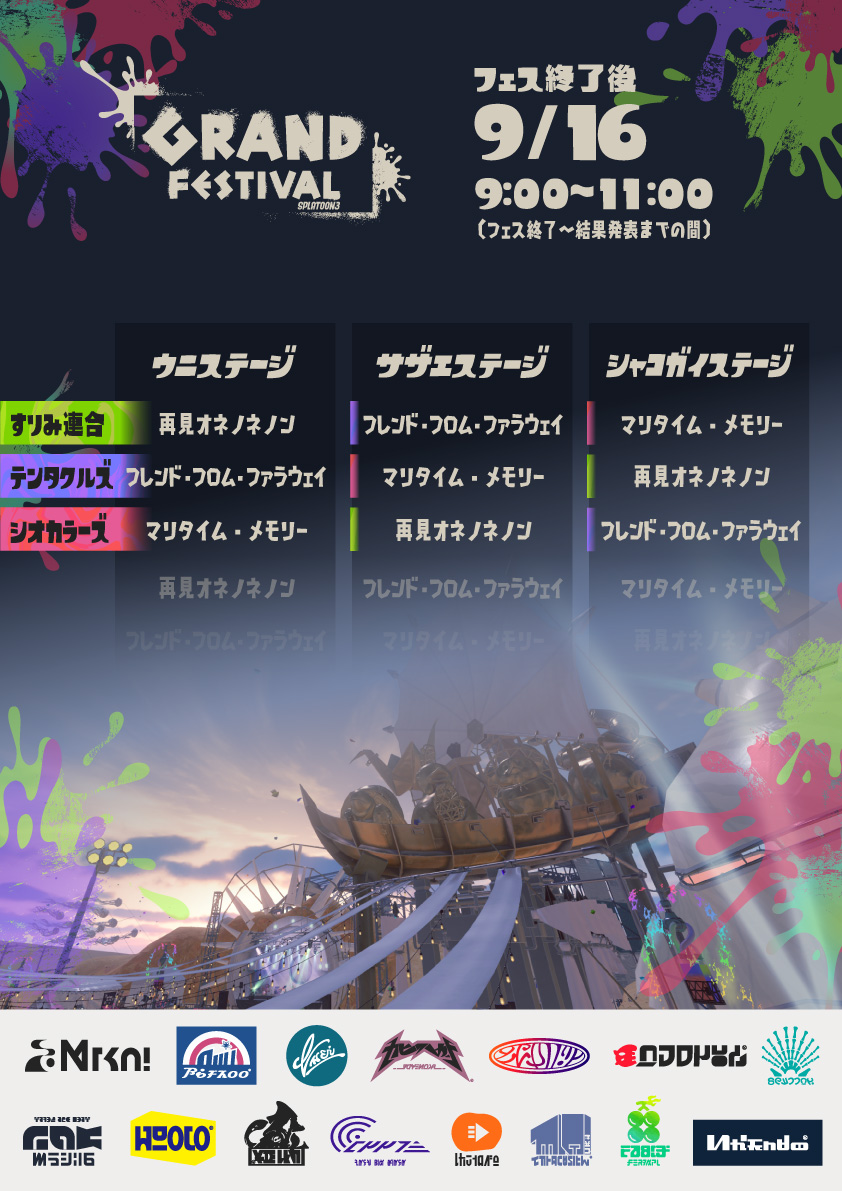 【フェス潜入レポート】
ウツホじゃ！
今日はライブのセットリストをどーんと大公開じゃー！
最初の48時間は、3つのステージでグループごとにライブをやるぞ。
ラスト24時間は、最強グループ「ヌラネバセブン」によるスペシャルライブ！
しかとその目に焼き付けよ！！
#スプラトゥーン3
#GrandFestival