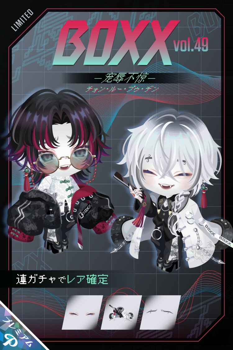 BOXXから新ガチャ登場 ／ ◤◢◤◢◤◢◤◢◤◢◤◢ BOXX vol.49