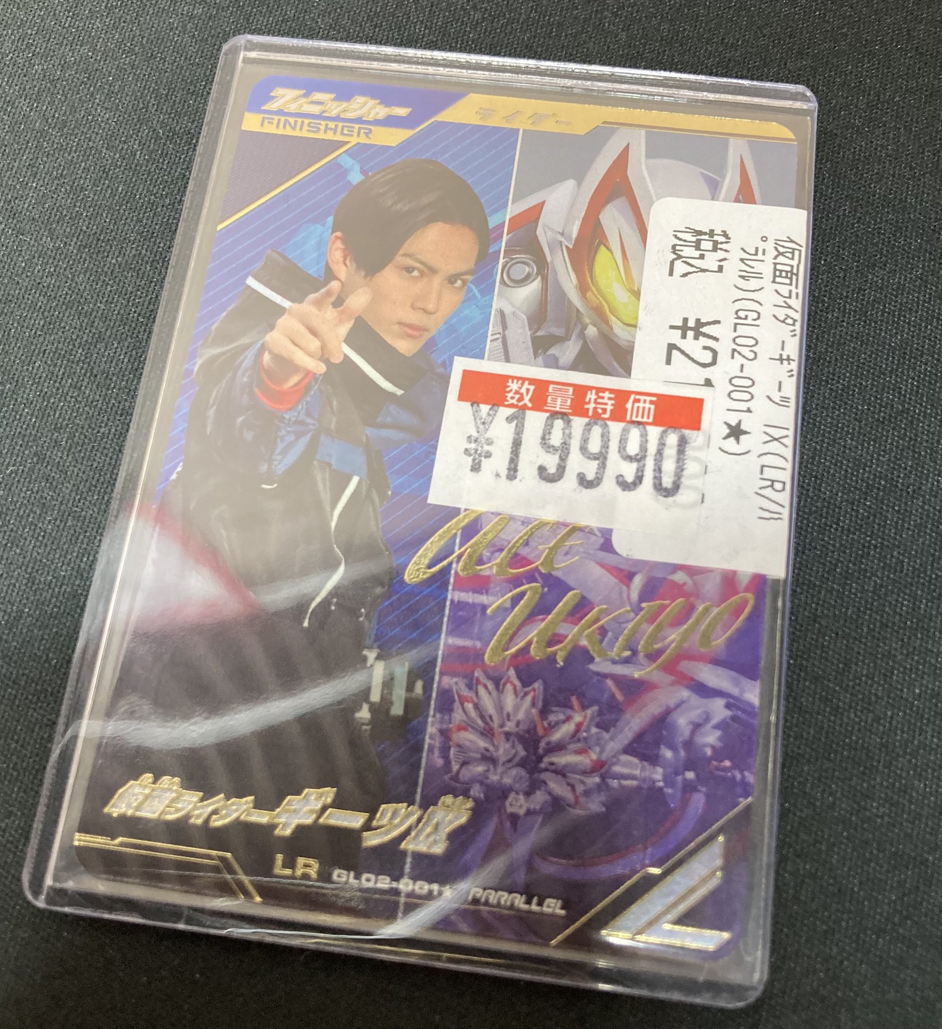 早い者勝ち ガンバレジェンズパラレル仮面ライダーギーツIX