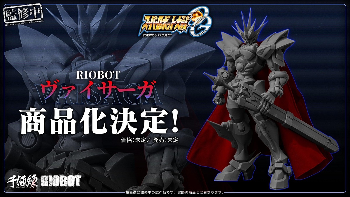 RIObOT ヴァイサーガ フィギュア RIObOT ヴァイサーガ フィギュア 特設ページ】RIOBOT ヴァイサーガ