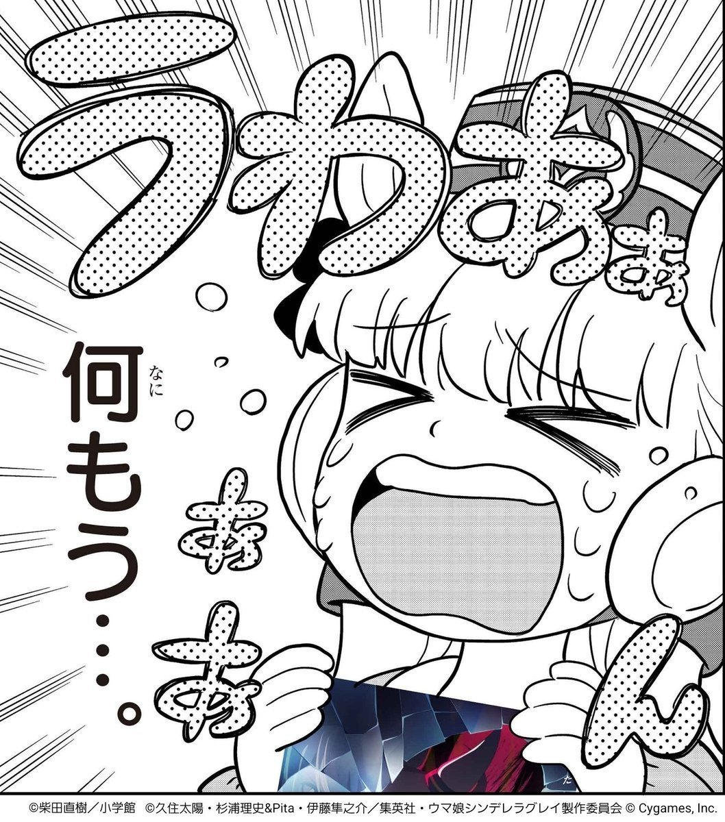 『ウマ娘 シンデレラグレイ』アニメ化めでてぇ!のはずが、ゴルシちゃんはなぜか号泣…?  ㊗アニメ化!明日更新のエピソードにはオグリキャップも参戦! #シングレ #アニメウマ娘 #ウマ娘 #ピスゴル