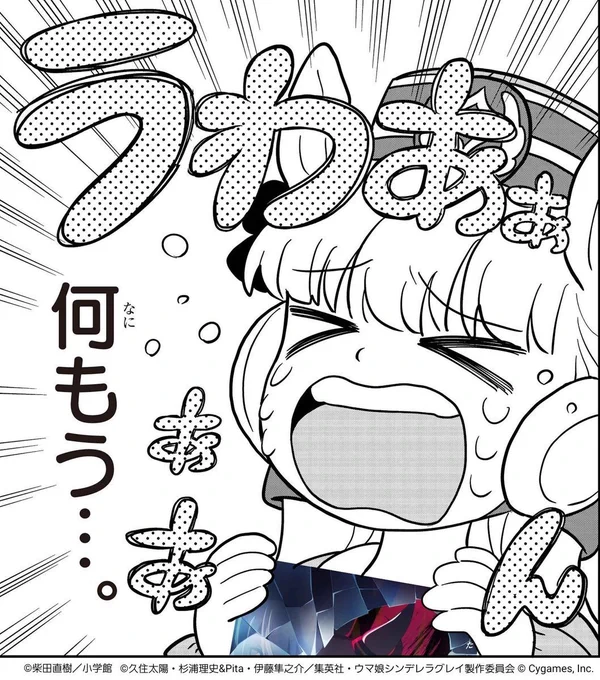 『ウマ娘 シンデレラグレイ』アニメ化めでてぇ!のはずが、ゴルシちゃんはなぜか号泣…?  ㊗アニメ化!明日更新のエピソードにはオグリキャップも参戦! #シングレ #アニメウマ娘 #ウマ娘 #ピスゴル