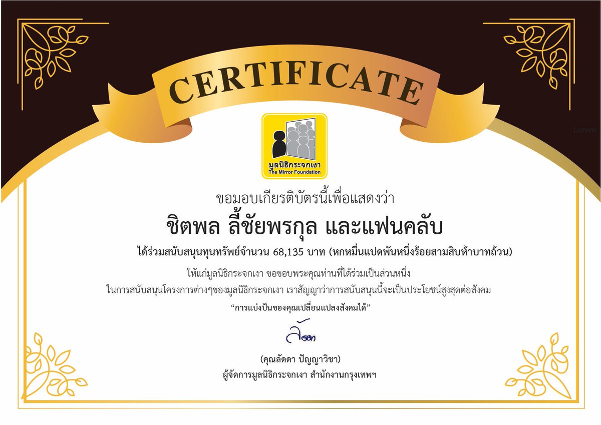 Mirror_org's tweet photo. ขอขอบคุณผู้บริจาคในนามชิตพล ลี้ชัยพรกุล และแฟนคลับ

สนับสนุนทุนทรัพย์จำนวน 68,135 บาท ช่วยเหลือน้ำท่วมภาคเหนือ ผ่านโครงการศูนย์ภัยพิบัติ มูลนิธิกระจกเงา

 #TEN #TENLEE #เตนล์ https://t.co/lcFbOLwUbR