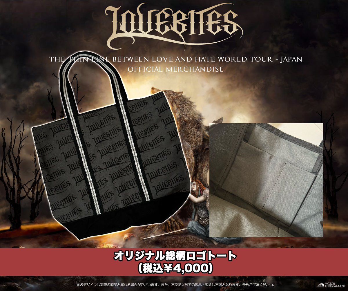 🐺#LOVEBITES グッズ情報⑤】 バンドロゴが総柄になった厚手の生地を