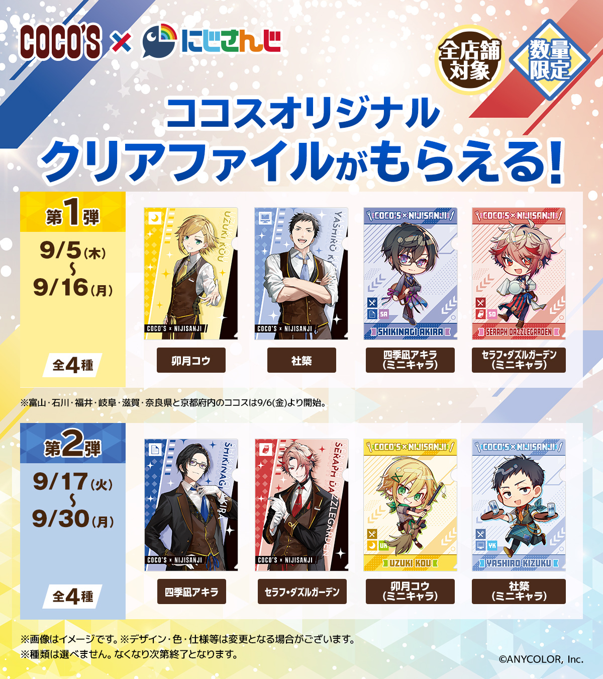 にじさんじ ココス クリアファイル まとめ売り｜Yahoo!フリマ