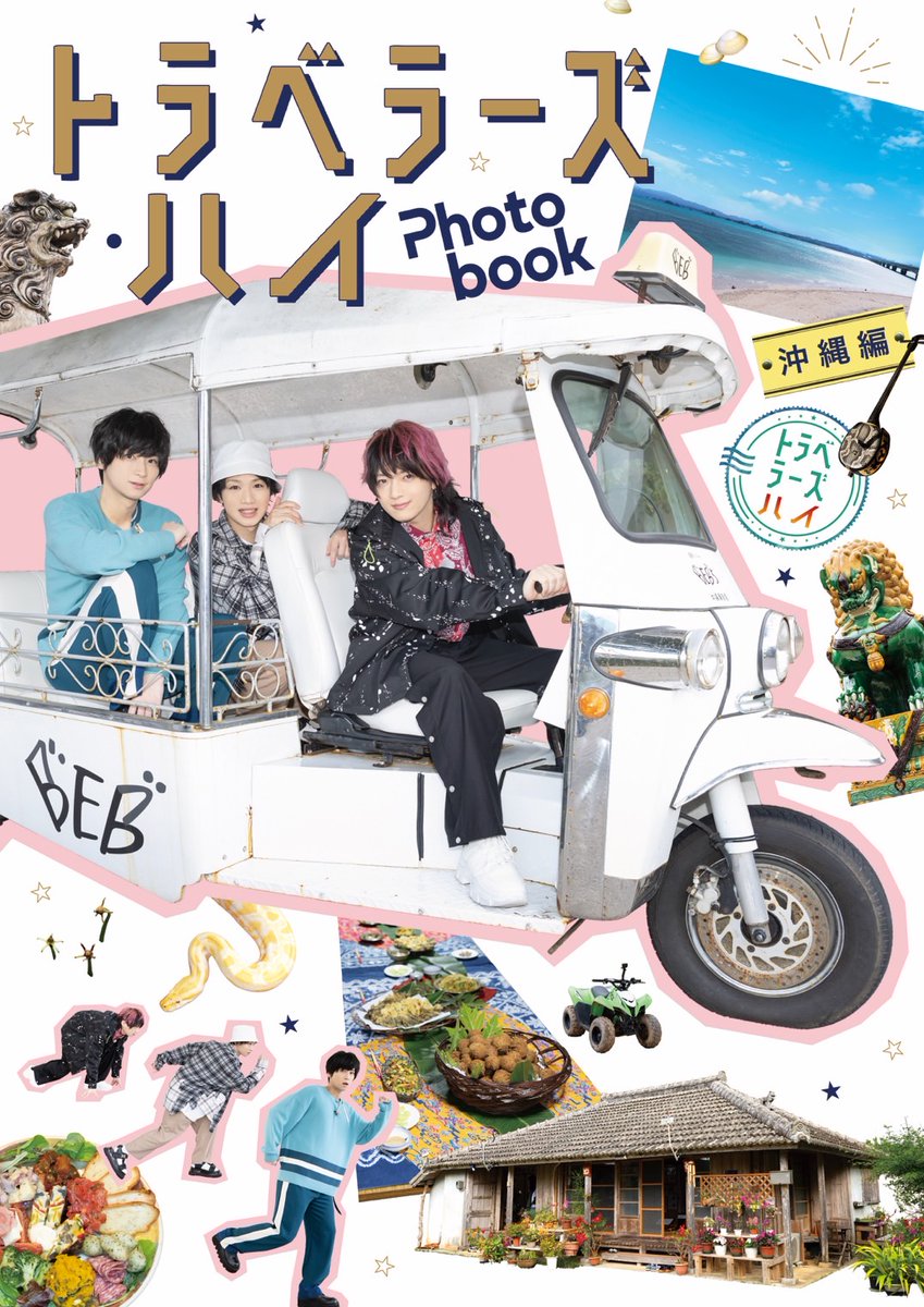 trahighfujitv's tweet photo. ✈️#トラベラーズハイ　スペシャルイベント配信決定✨

■配信公演
9/2(月) 14:00公演／19:00公演

■販売期間・見逃し視聴期間
販売期間：2024年8月26日(月)17:00〜9月9日(月)20:00
見逃し視聴期間：各イベント終了後〜9月9日(月)23:59まで

✅詳細はこちら
https://t.co/FeOdVhFbAB https://t.co/DFatcoMTav