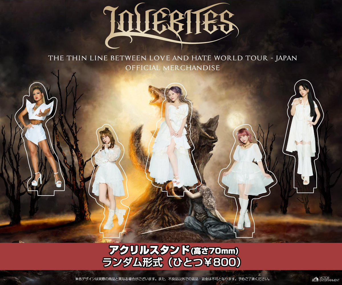 🐺#LOVEBITES グッズ情報12】 新衣装を纏った各メンバーがアクリル