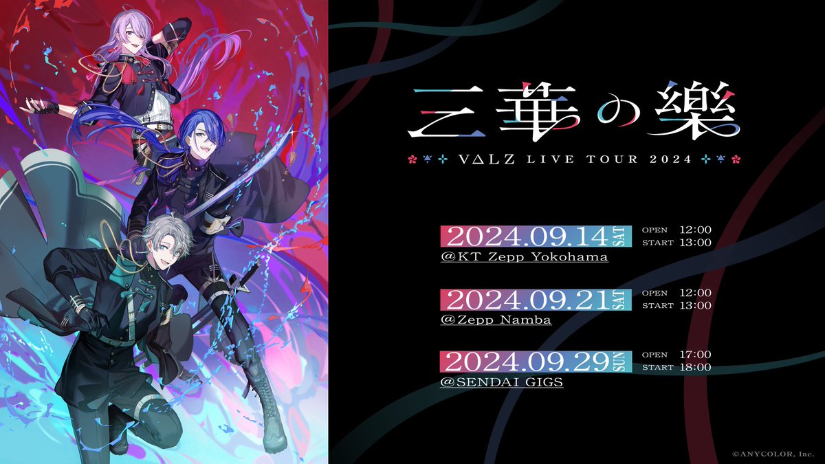 VΔLZ_ライブツアー2024 番組情報💡 ＼ VΔLZ LIVE TOUR 2024『三華の樂