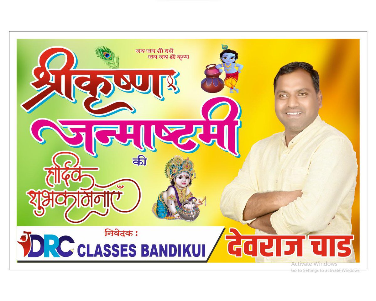 AnkitGurja1685's tweet photo. आप सभी को #कृष्ण_जन्माष्टमी की हार्दिक शुभकामनाएं..!! @DevrajChad @BJP4Rajasthan #bandikui #DRC_Classes #विधानसभा_बांदीकुई https://t.co/3qi7Ias8eV