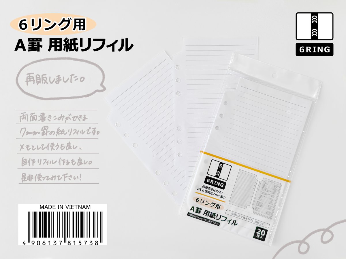 再販決定】6リング用 A罫 用紙リフィル（20枚入り) 多数のご要望を受け