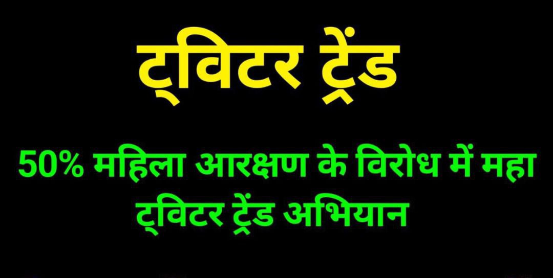 ramesh_ruyal's tweet photo. आज शाम 7बजे  फिर से नए ट्वीटर हेस्टेग के साथ महिला आरक्षण के खिलाफ अपनी आवाज दुबारा बुलंद करेंगे  💥✌️

#लड़कों_का_हक_मत_मारो 

शाम 7 बजे से धमाका 💥करना है । https://t.co/89AxvDocYk