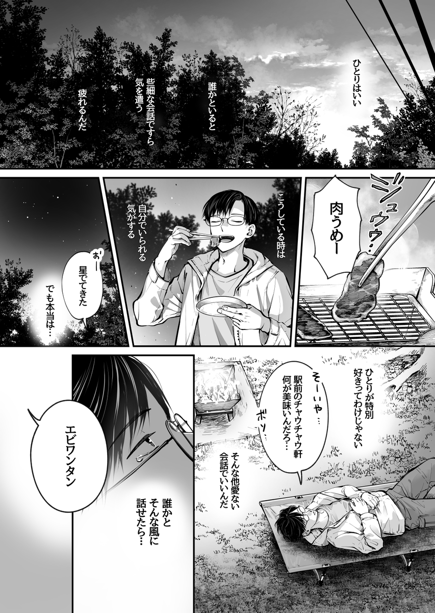 ソロキャン好きのお兄さんと化けタヌキ (2/3) 