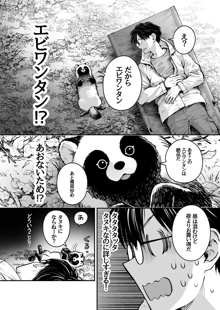 ソロキャン好きのお兄さんと化けタヌキ (2/3) 