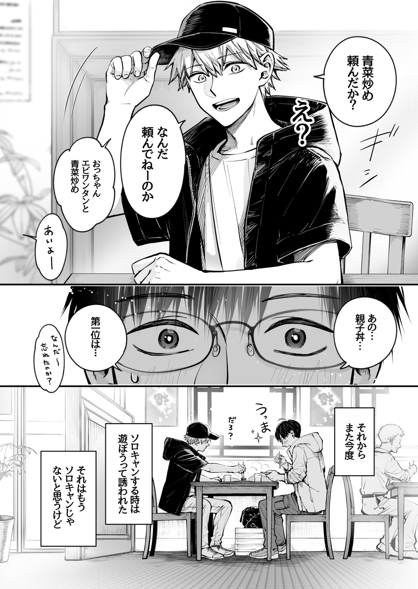 ソロキャン好きのお兄さんと化けタヌキ (3/3) 