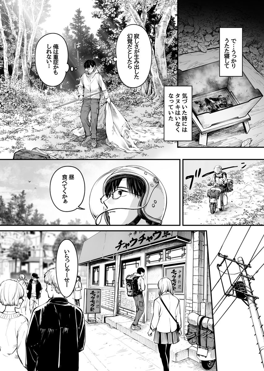 ソロキャン好きのお兄さんと化けタヌキ (3/3) 