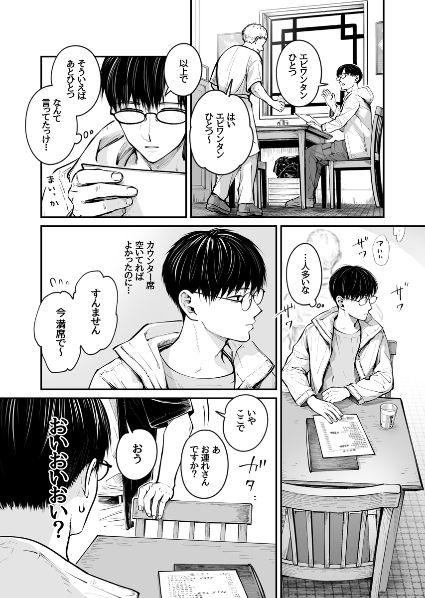 ソロキャン好きのお兄さんと化けタヌキ (3/3) 