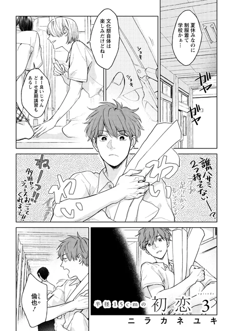 引越し間近の幼なじみと逃避行!(1/3)
#創作BL #商業BL 