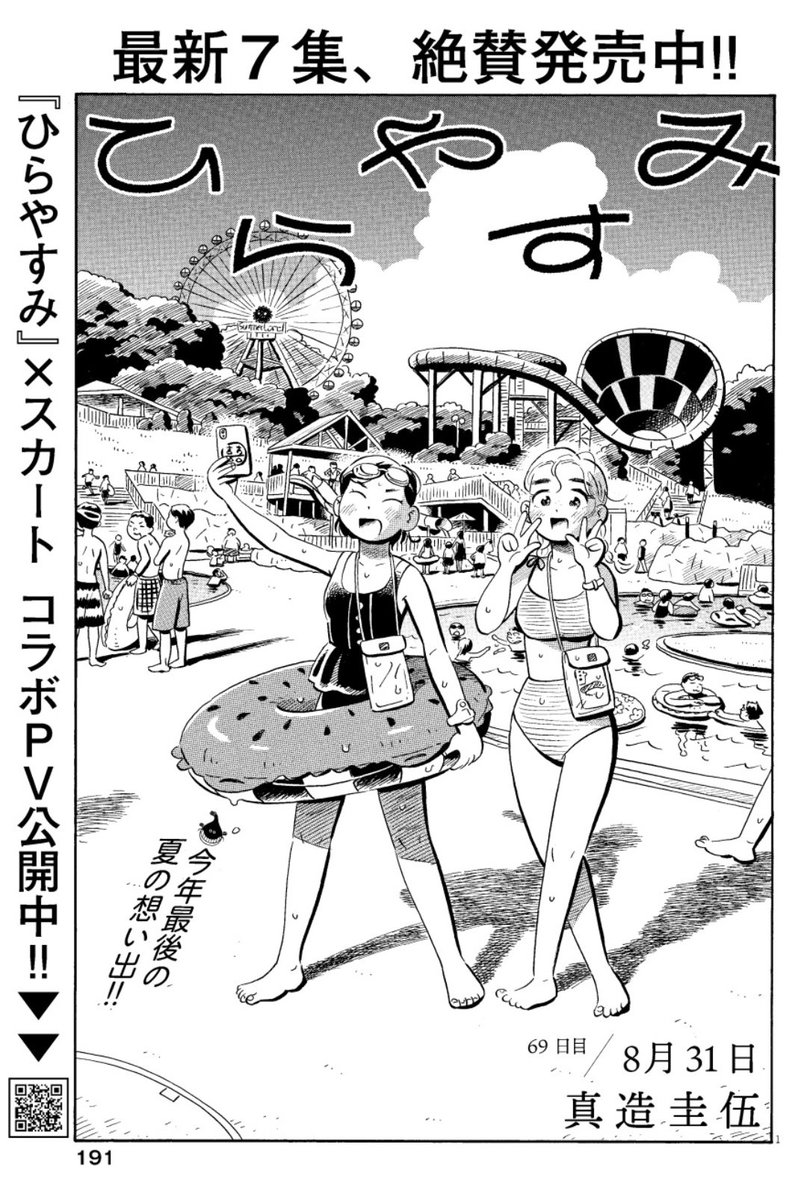 ひらやすみ」最新話の扉絵に色を塗ってみました。 夏休みももうすぐ