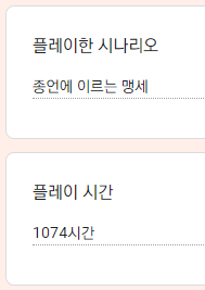 🐳이럴수가 종언에 이르는 맹세 시나리오의 최장 플레이 타임이 갱신되었네요 ., .,., .,.,

여러모로 저에게 늘 새로운 경험을 하게 해주는 시나리오입니다.

시나리오 후기들은 남겨주시면 언제나 감사히 읽고 있으니 즐겁게 다녀오셨다면 한번 남겨주세요 ^//^ ... !

forms.gle/N41KmZ3s77oZ2R…