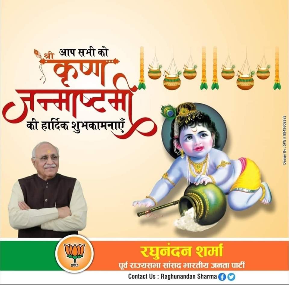 श्री कृष्ण गोविंद हरे मुरारी हे नाथ नारायण वासुदेवा आप सभी को श्री कृष्ण जन्माष्टमी की हार्दिक शुभकामनाएं #krishnajanmashtami #Janmashtami2024
