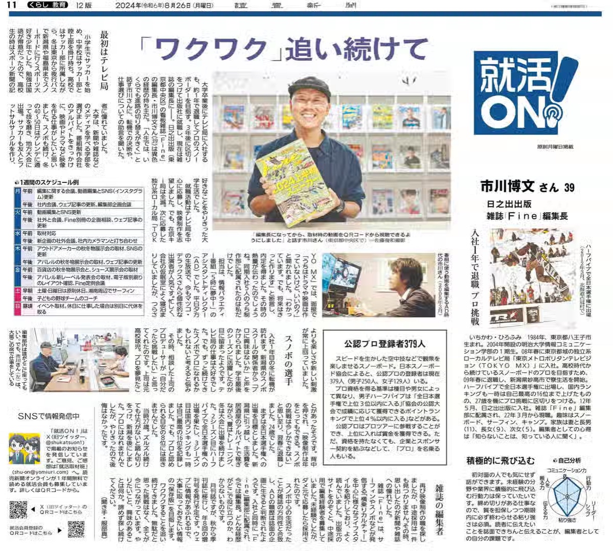 fh_c1st's tweet photo. 8/26読売新聞からの抜粋です
仕事を選ぶ際に心が躍る職種に出会えると、働くことが楽しくなりますよね。
#就活 #企業選び #25卒 #26卒 #27卒 https://t.co/1WKGY3B2Fh