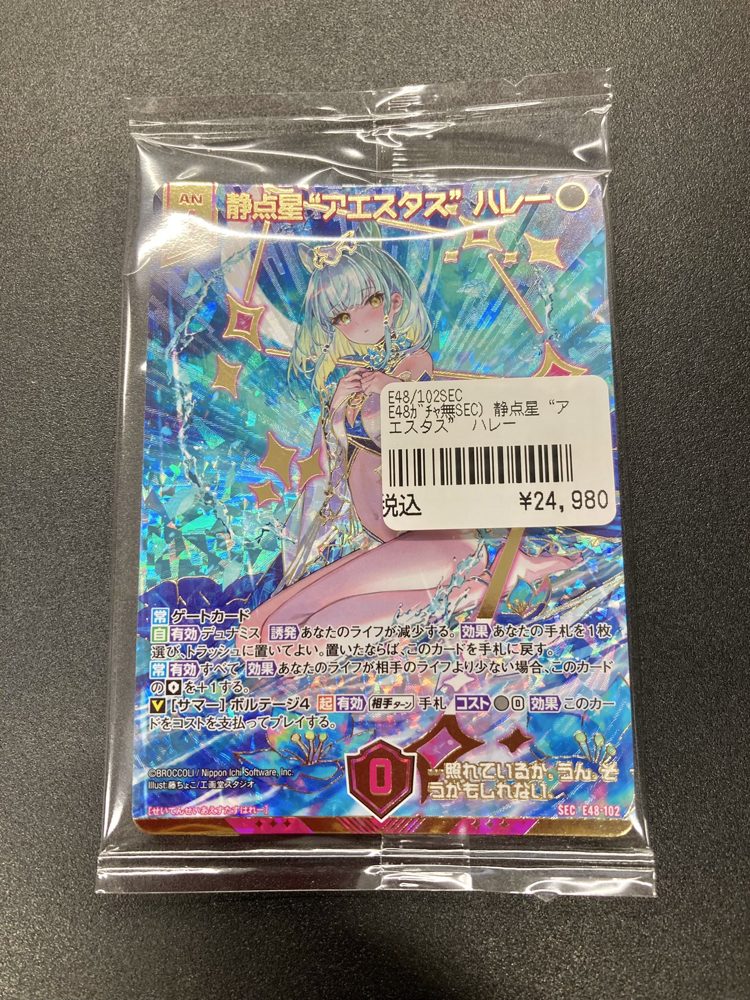 ゼクス Z/X 静点星“アエスタス” ハレー カードガチャ版 sec SEC 静点星