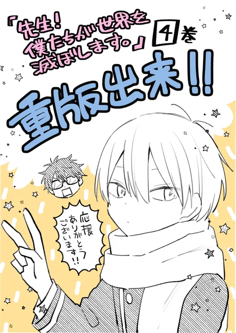 10月発売の5巻もよろしくお願いします!
お礼は最近本編で活躍したナギサで
#僕せか 