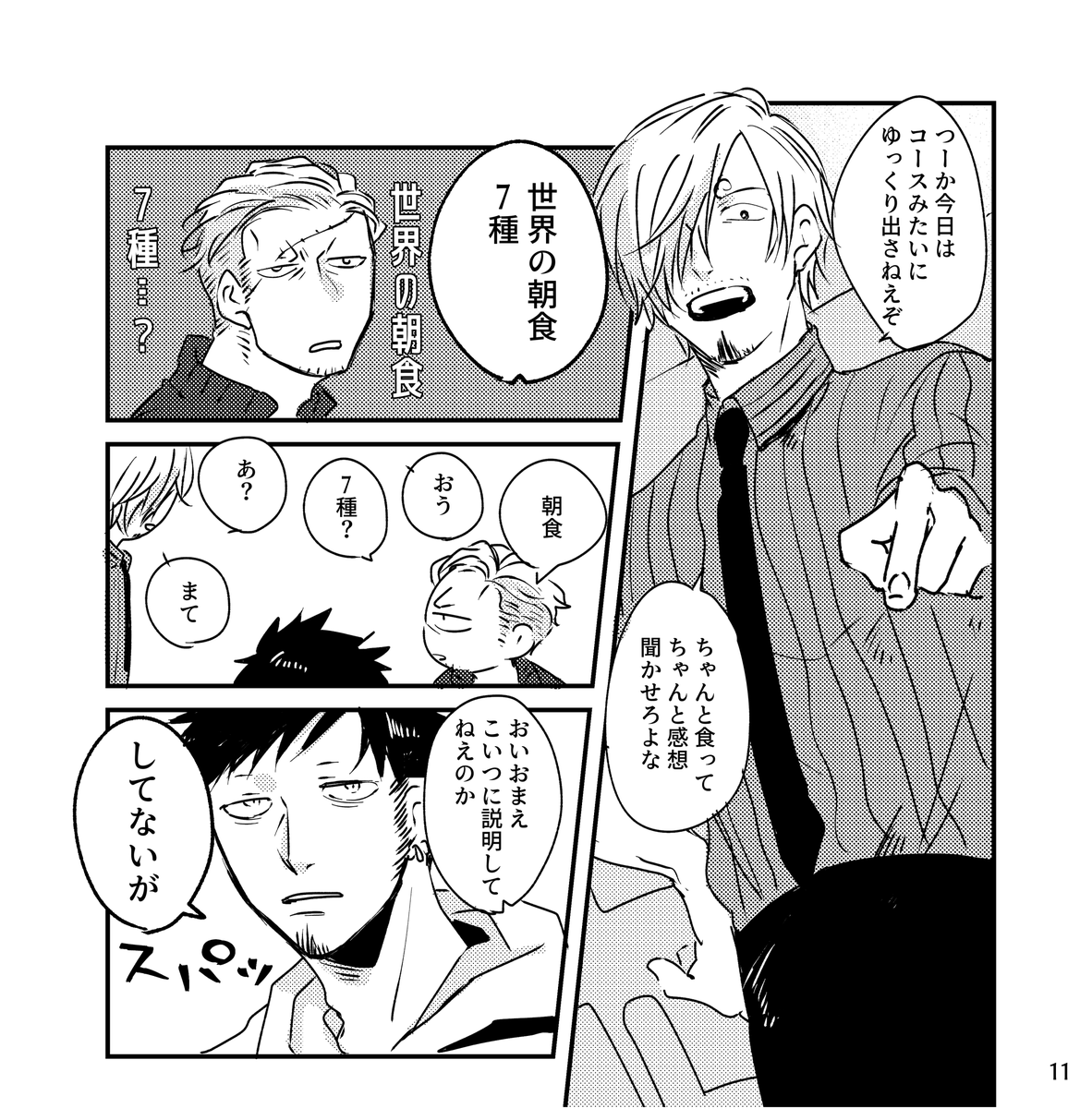 9/1 インテ新刊 スモロのようでスモ+ロ+ンジくらいのやつ。朝ごはんいろいろ食べる話。A5変形四角本。 