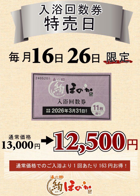 喜多の湯　有松温泉　回数券11枚未使用2セット＋オマケ2枚　合計24枚 庄内温泉「喜多の湯」回数券 11枚綴り×3冊 庄内温泉「喜多